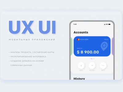 Ux Ui Мобильных приложений