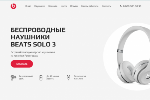 Проект Beats