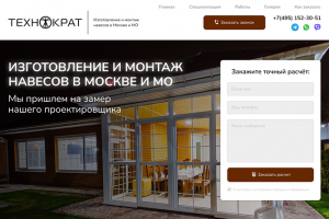 Технократ навесы