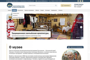 Русскинский музей