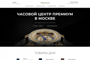 Часовой ломбард Premium