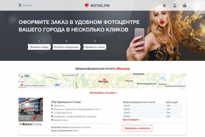 Сеть фотосалонов Фотис.рф
