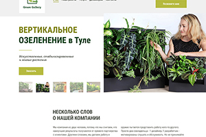 Green Galleri Вертикальное озеленение