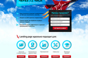 Лендинг за 72 часа