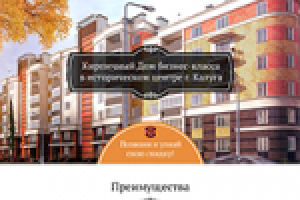 Лендинг "Дом на Чкалова"