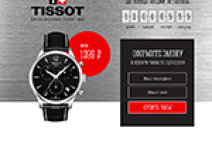 Лендинг Tissot