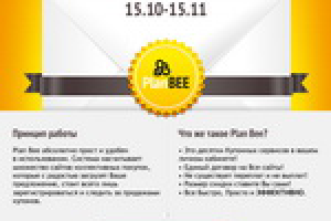 Почтовая рассылка "Медовый месяц"