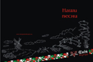 Графика для альбома "Сны Бенджамина"