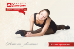 Каталог товара "Фабрика Дельфин"