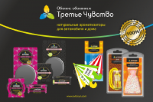 Каталог ароматизаторов.