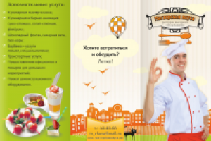 Буклет "Мастерская вкуса"