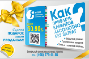 Рекламный модуль "ЯКупон"