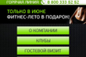 Wap-сайт "X-fit"