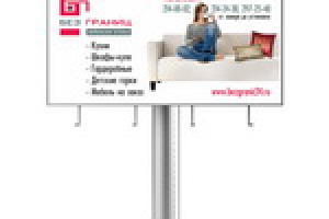 Мебельное ателье "Без границ"