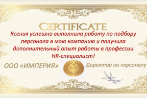 ПОДБОР ПЕРСОНАЛА, HR