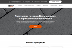 Тротуарная плитка МАСТЕР СТРОЙ
