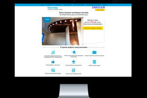 Сайт для потолочной компании