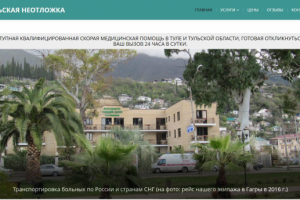 "Тульская неотложка" (под ключ)