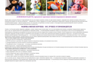 Сайт плюшевая радость