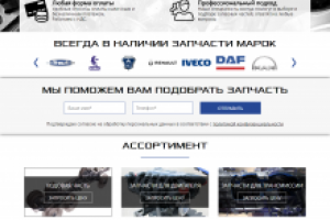 грузовыезапчасти71.рф ГК "Автошина"