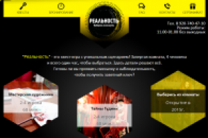 Квест-рум реальность