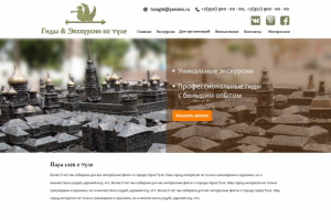 Гиды & Экскурсии