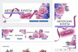 Авторские букеты