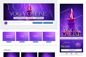 Йога онлайн