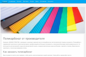 Разработка сайта - Компания «ТЕХНОПЛАСТ»