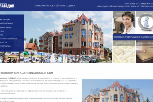 Пансионат "Магадан"