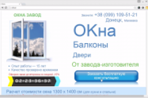 Лендинг для продажи окон, балконов, дверей