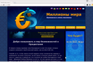 Миллионы мира