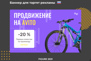 Баннер для таргет рекламы