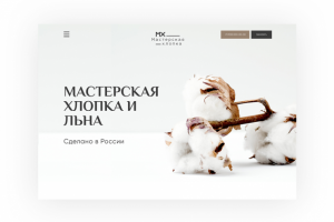 Мастерская хлопка