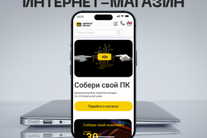 Интернет-магазин компьютерных товаров