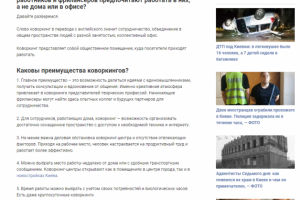 Статья о коворкинге