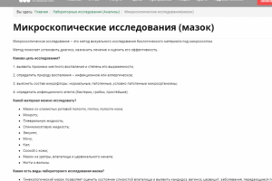 Статья на медицинскую тематику