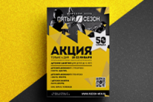 Акция мужского клуба