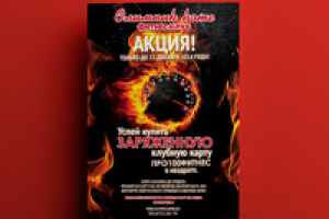 Рекламная акция от спортзала