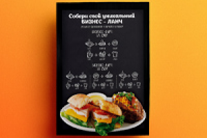 Конструктор бизнес-ланчей