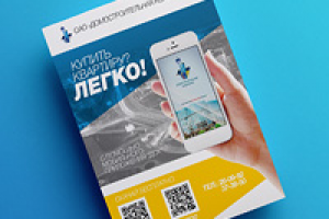 Рекламный модуль строительной компании