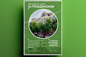 Рекламный модуль строительной компании