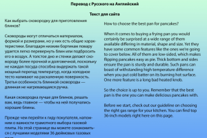 Перевод статьи на сайт. Как выбрать сковороду