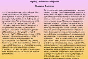Перевод медицинской статьи с АНГ на РУС. Онкология