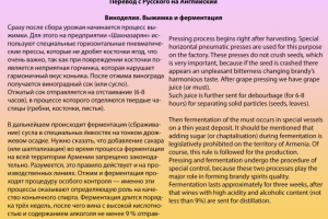 Вино и ферментация (Перевод НА АНГЛИЙСКИЙ)