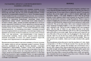 Машинка для перманентного макияжа (Перевод НА АНГЛИЙСКИЙ)