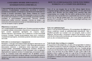 Здоровье глаз (Перевод НА АНГЛИЙСКИЙ)