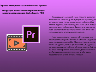 Видео ролик с АНГ на РУС. Инструкция Adobe Premier Pro