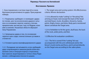 Перевод РУС - АНГ. Фехтование