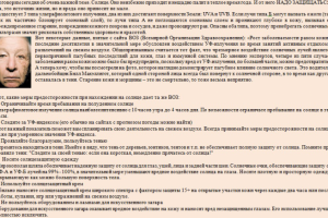 Защита от УФ-излучения